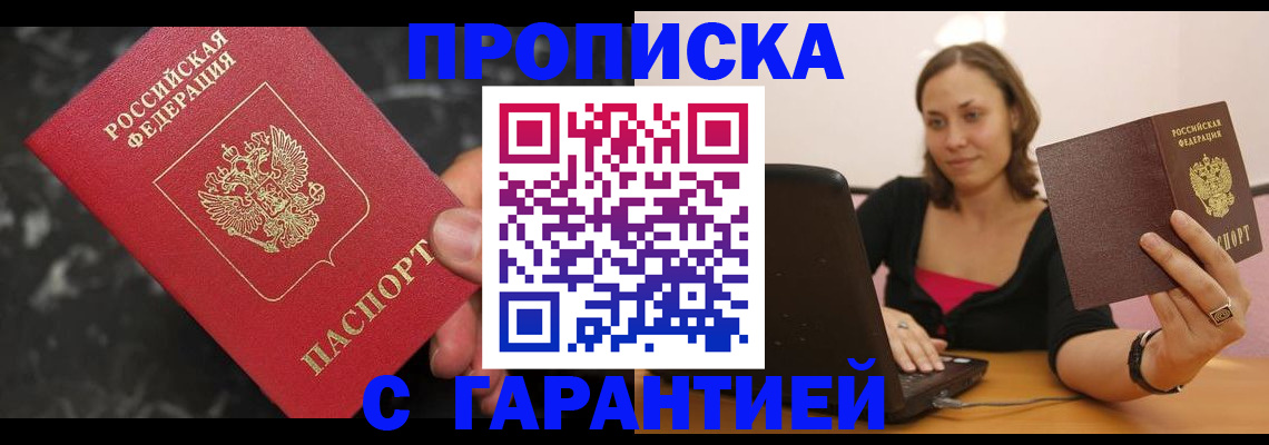 временная регистрация гарантия в Миньяре