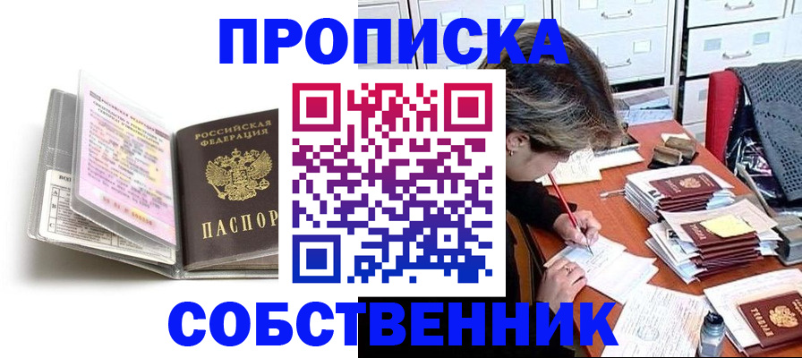 прописка в Миньяре