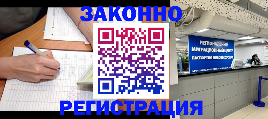 регистрация в Миньяре