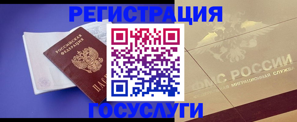временная регистрация для всех в Миньяре