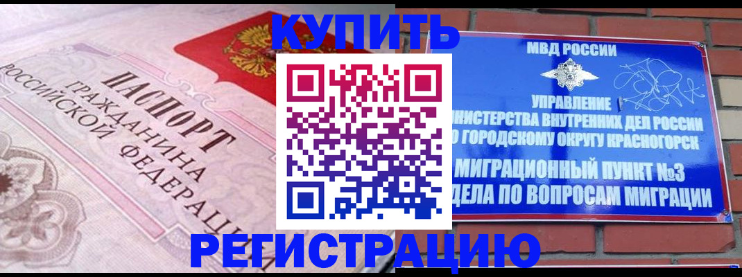 прописка в квартире в Миньяре