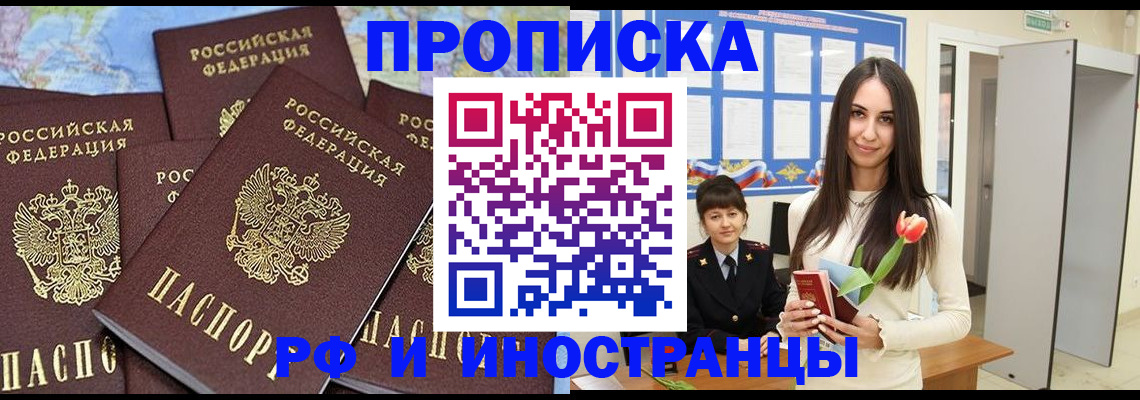 временная регистрация купить в Миньяре