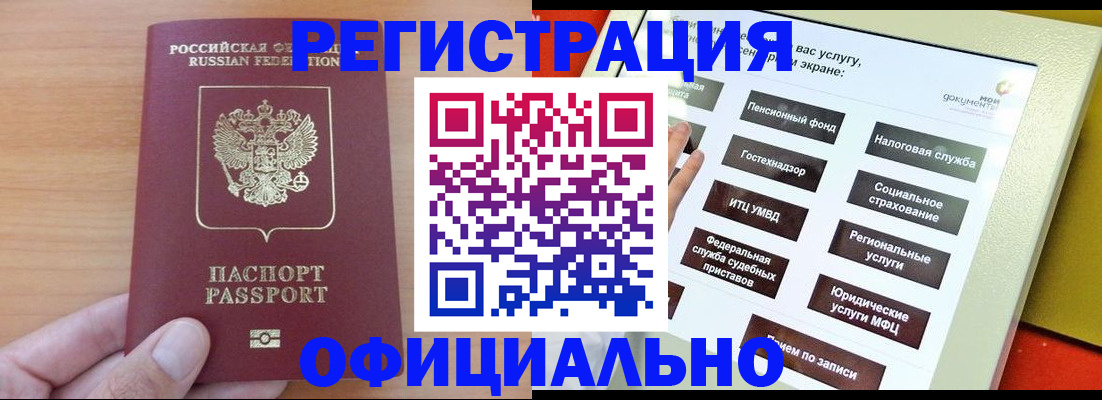 прописка штамп в Миньяре