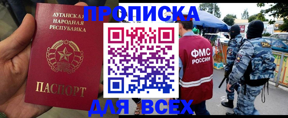 прописка для работы в Миньяре