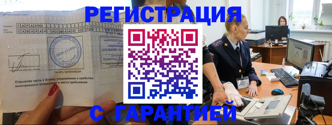 временная регистрация надежно в Миньяре