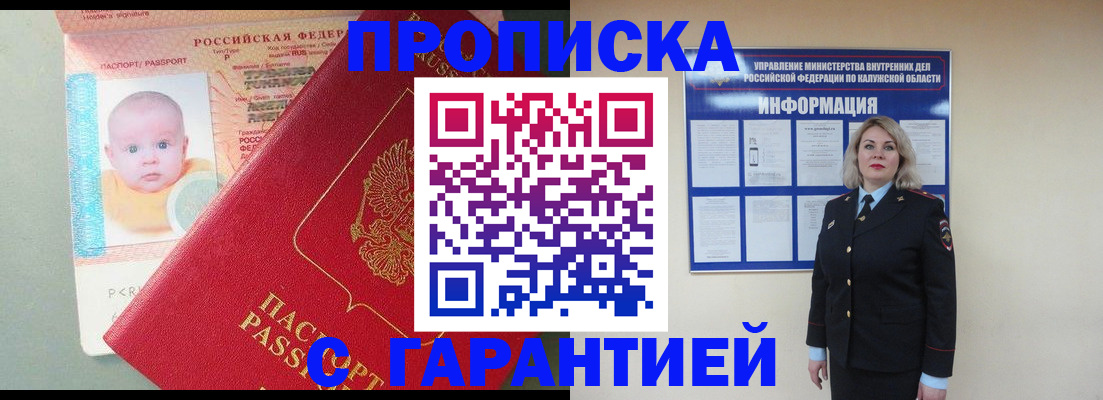 прописка от собственника в Миньяре