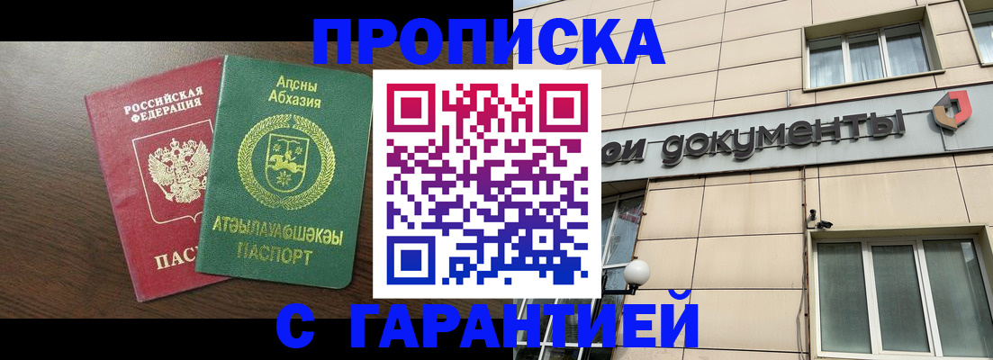 прописка в Миньяре